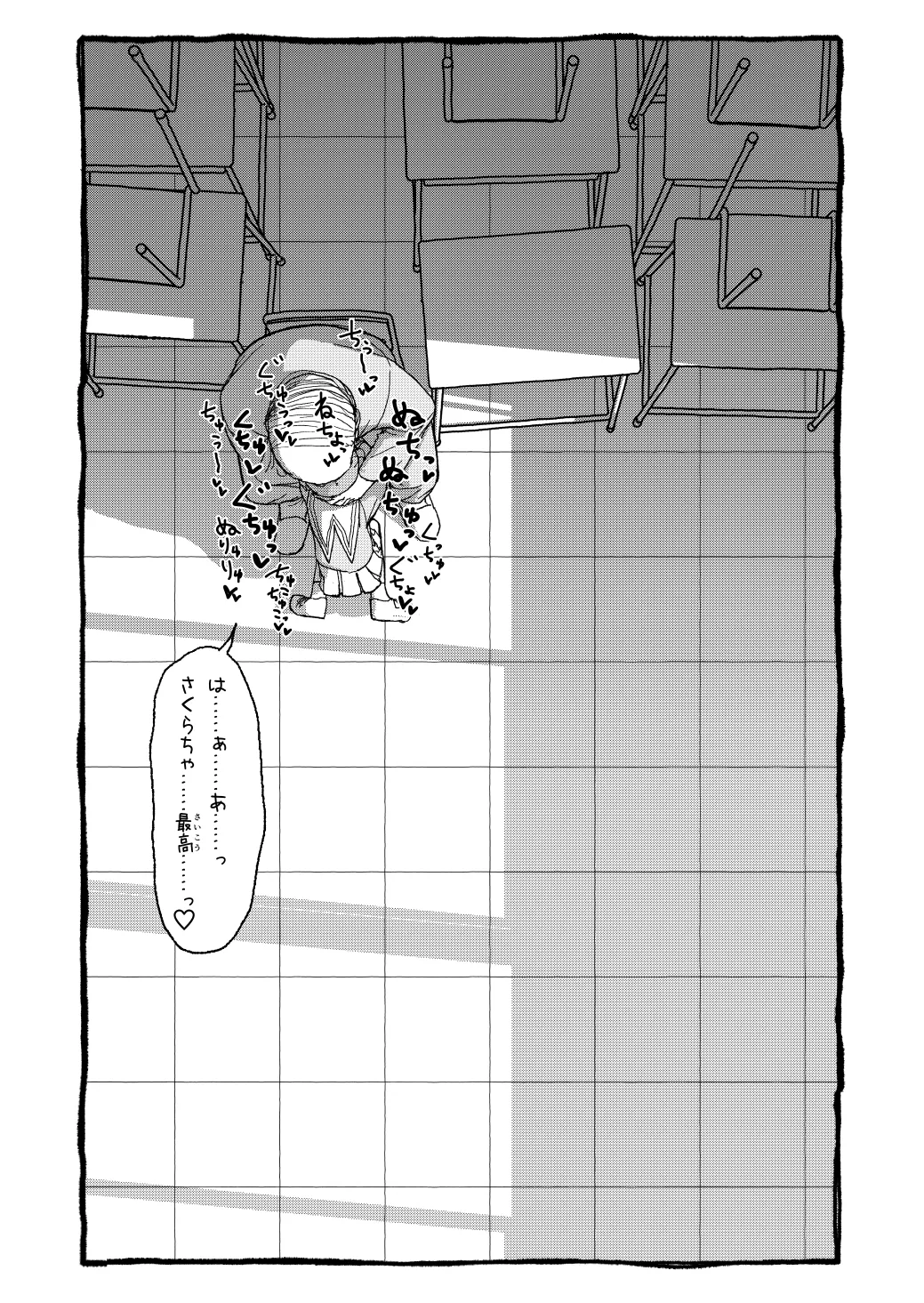 さくらちゃんすきすき漫画 54ページ