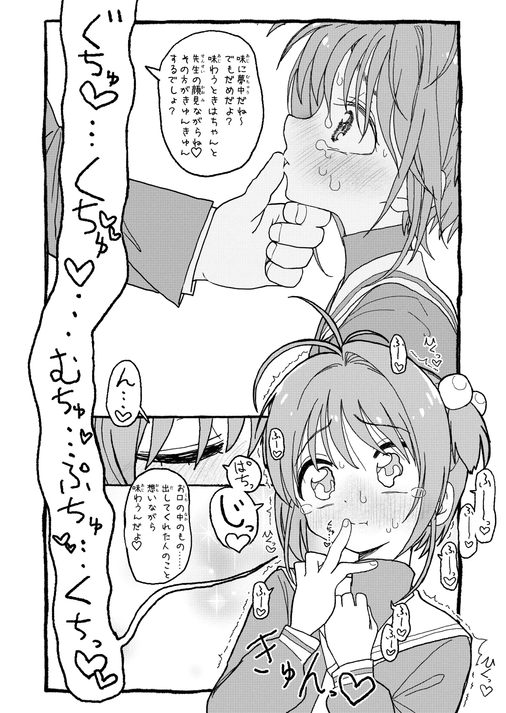 さくらちゃんすきすき漫画 56ページ