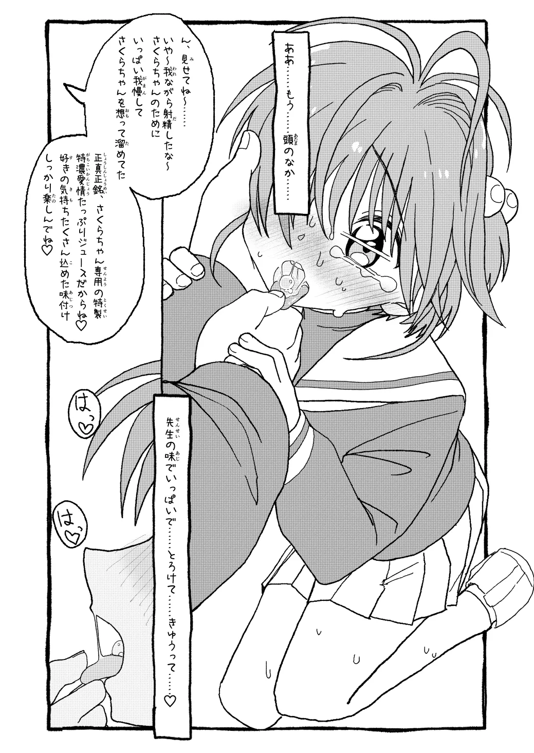 さくらちゃんすきすき漫画 58ページ