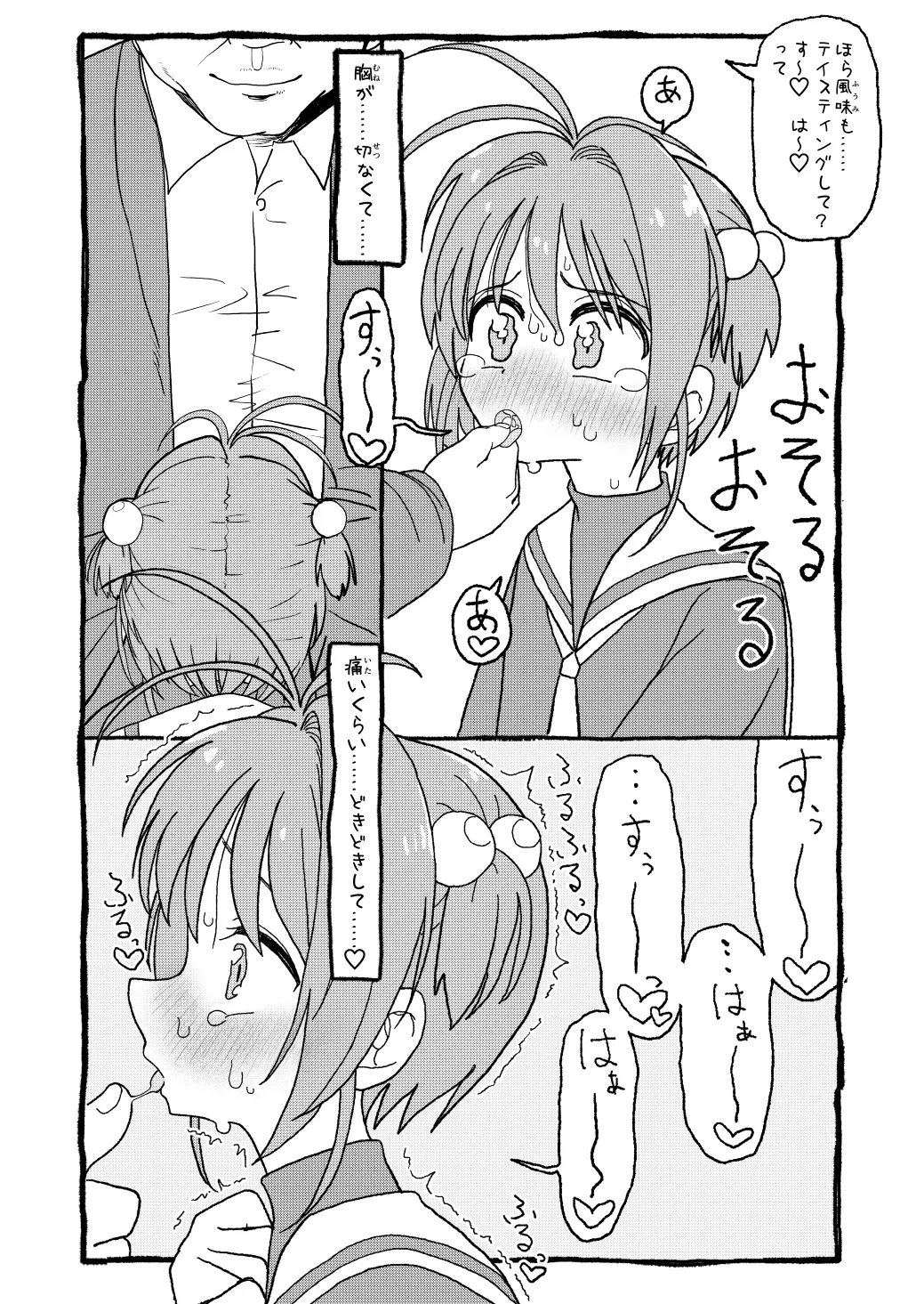 さくらちゃんすきすき漫画 59ページ