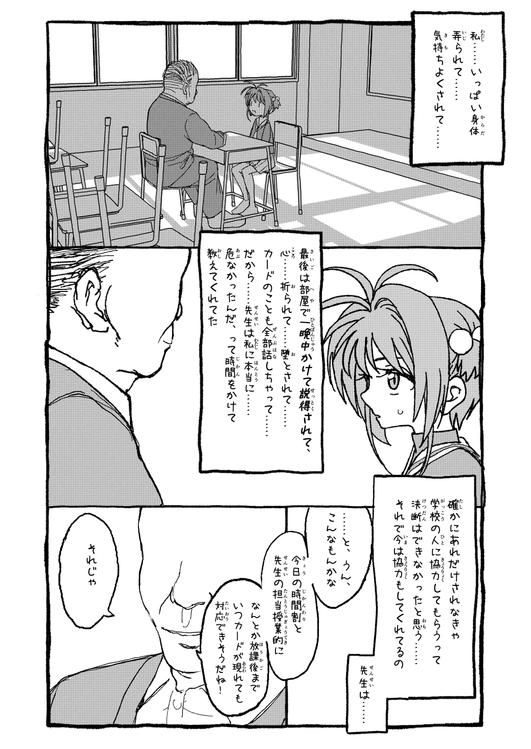 さくらちゃんすきすき漫画 6ページ