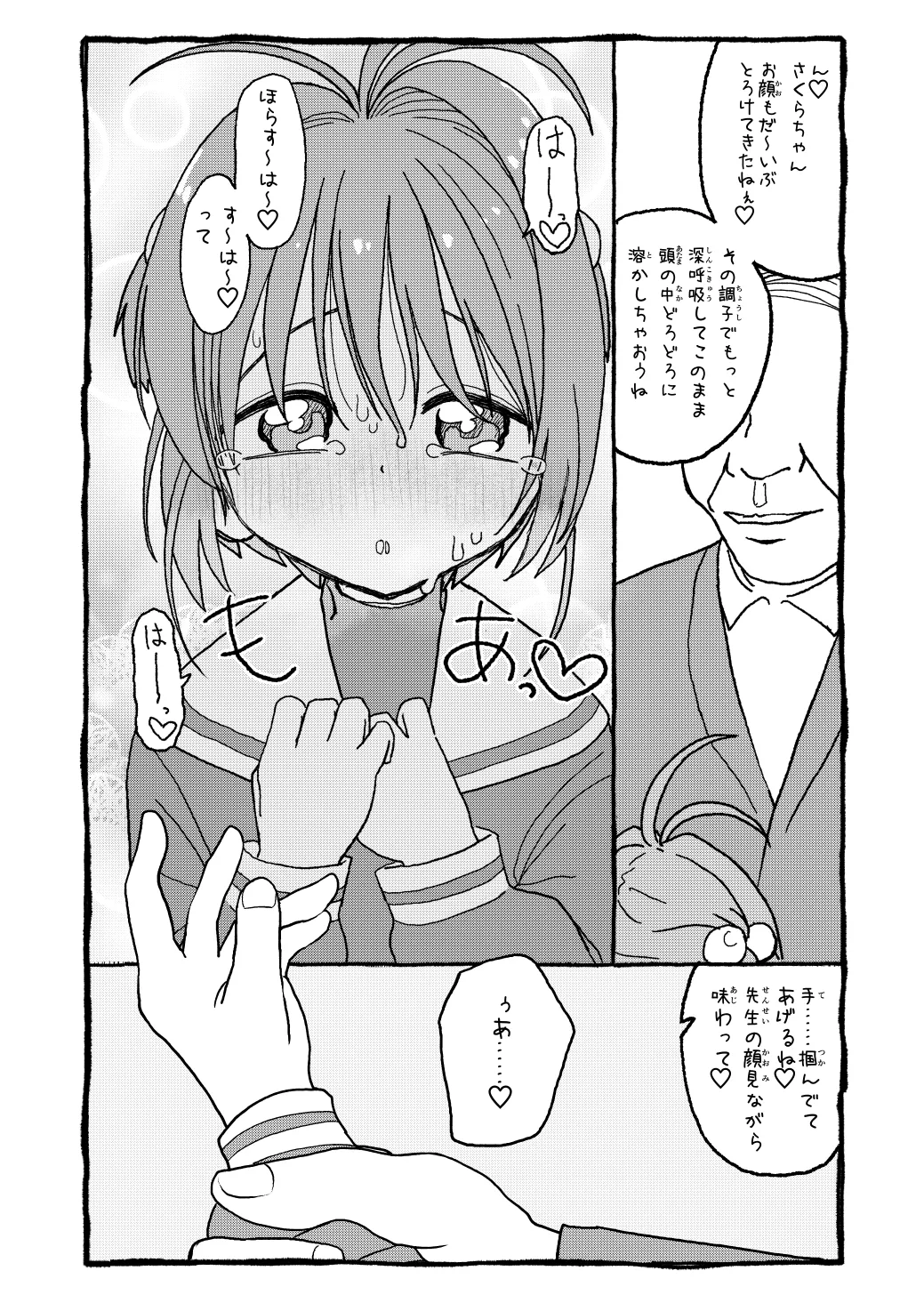 さくらちゃんすきすき漫画 60ページ