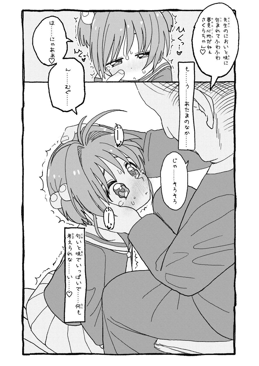 さくらちゃんすきすき漫画 63ページ