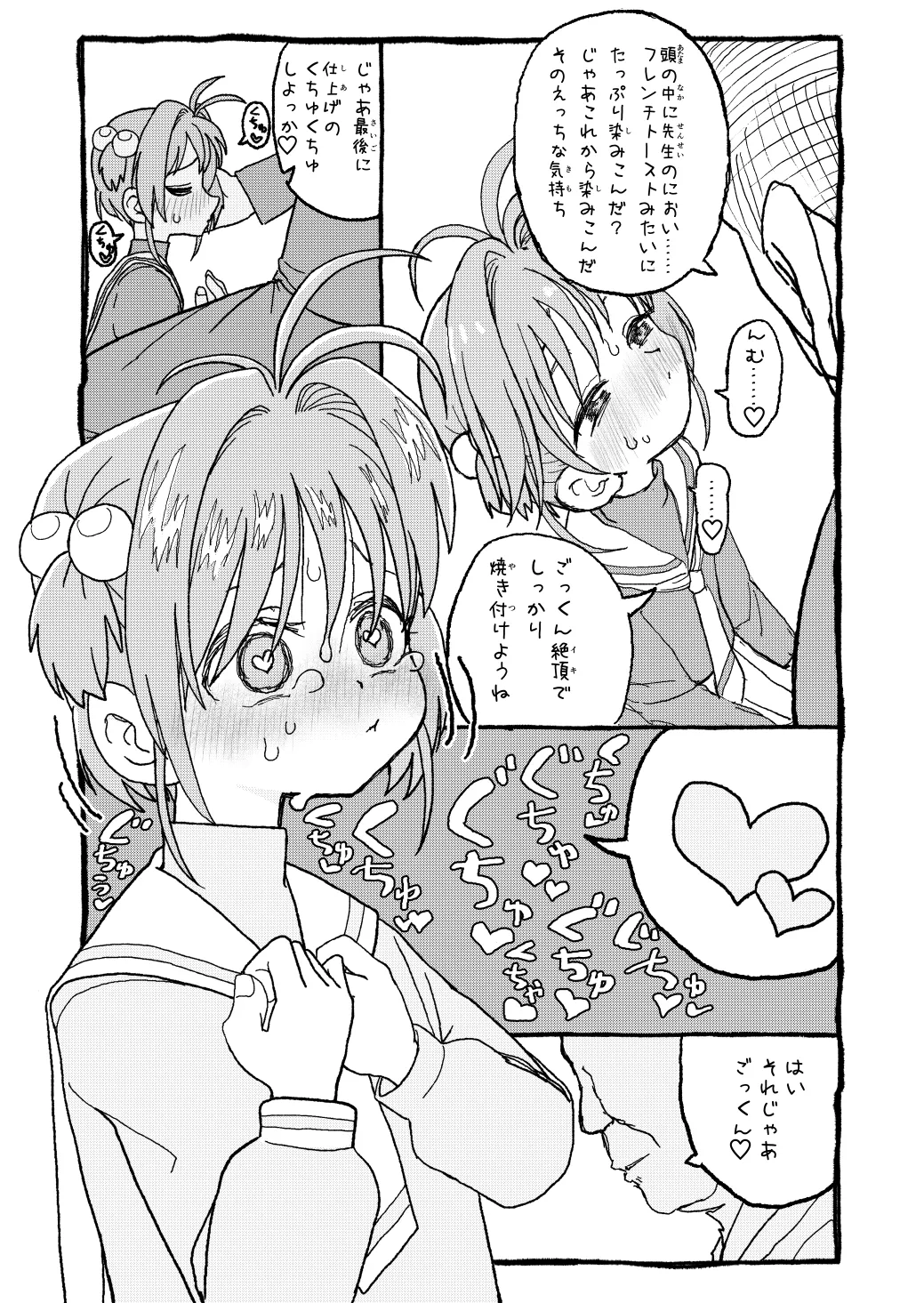 さくらちゃんすきすき漫画 64ページ