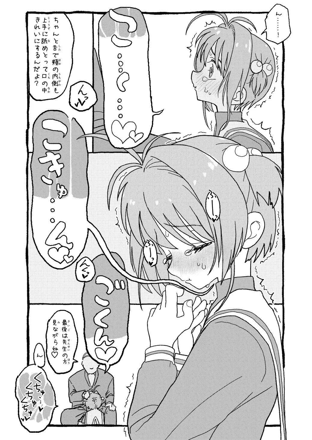 さくらちゃんすきすき漫画 65ページ