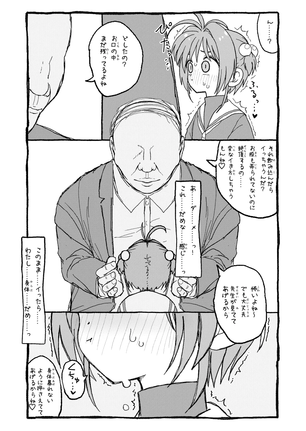 さくらちゃんすきすき漫画 66ページ