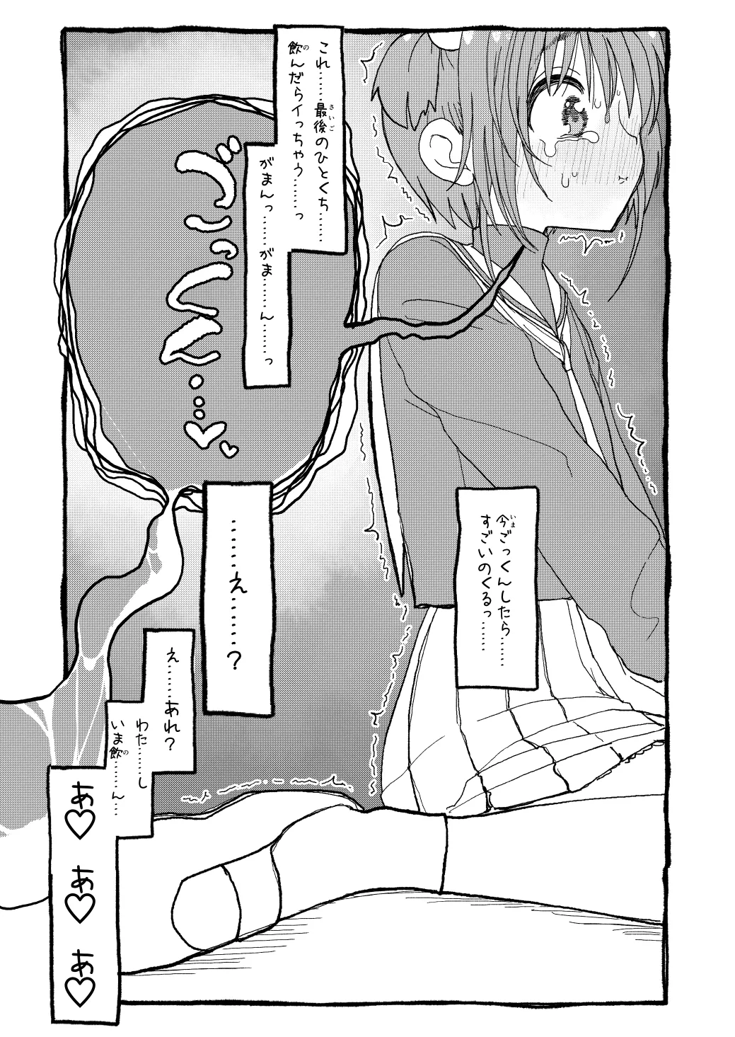 さくらちゃんすきすき漫画 67ページ