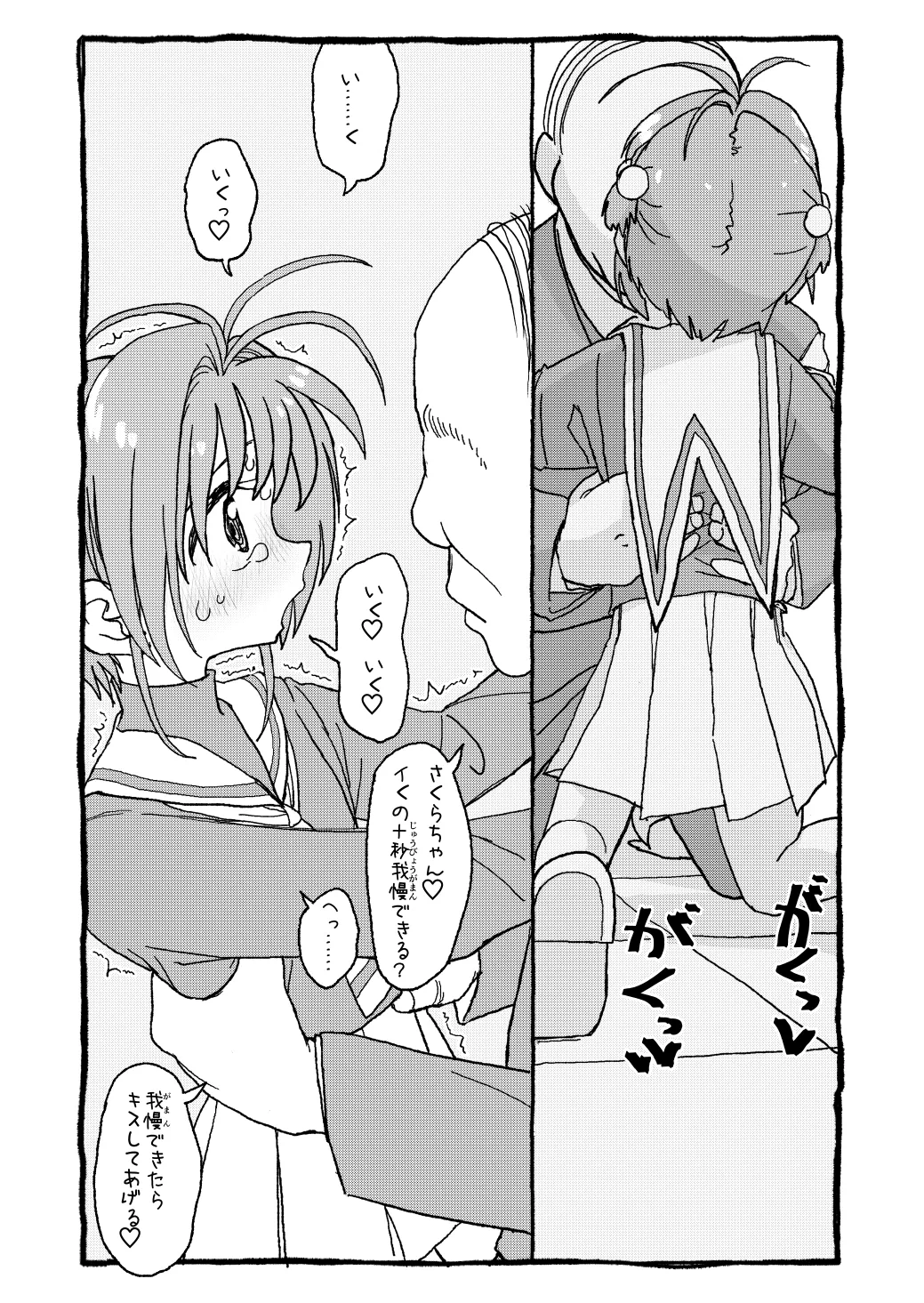 さくらちゃんすきすき漫画 68ページ