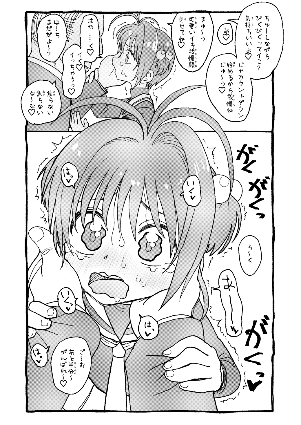 さくらちゃんすきすき漫画 69ページ