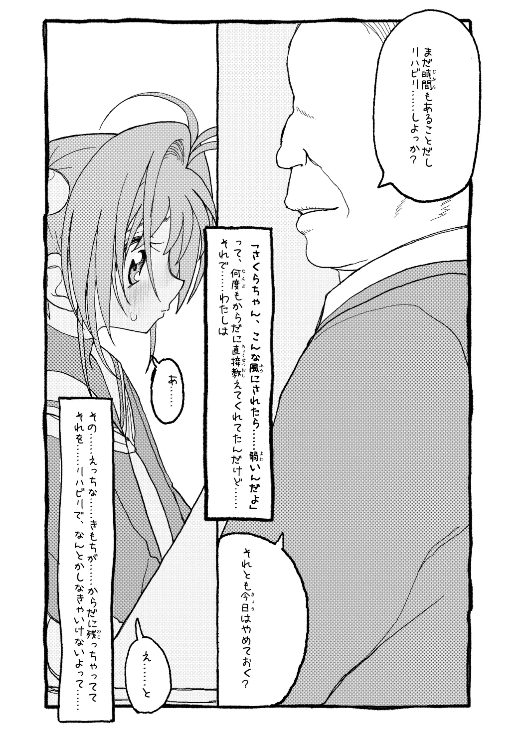 さくらちゃんすきすき漫画 7ページ