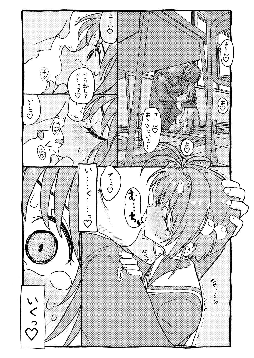 さくらちゃんすきすき漫画 70ページ