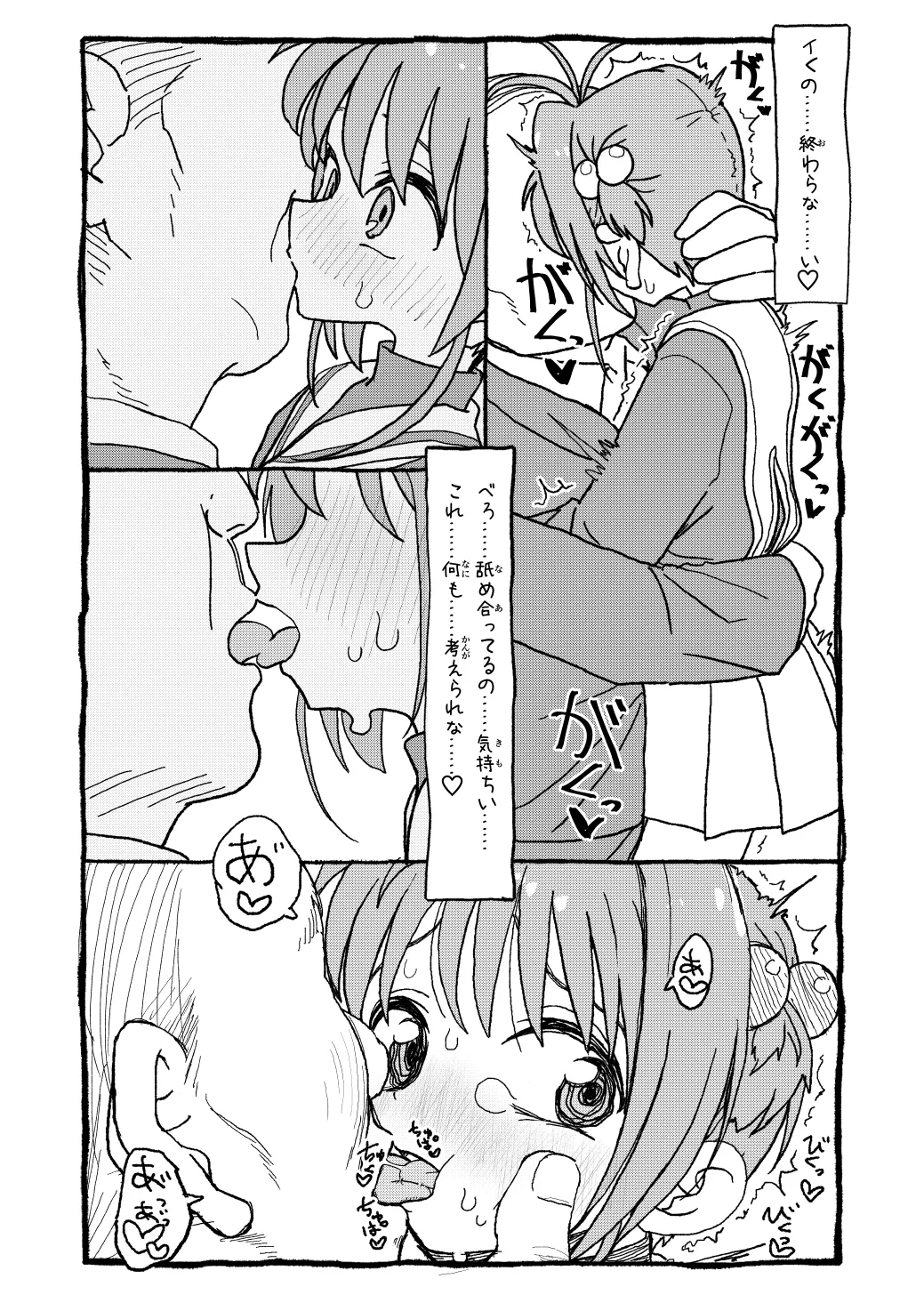 さくらちゃんすきすき漫画 73ページ