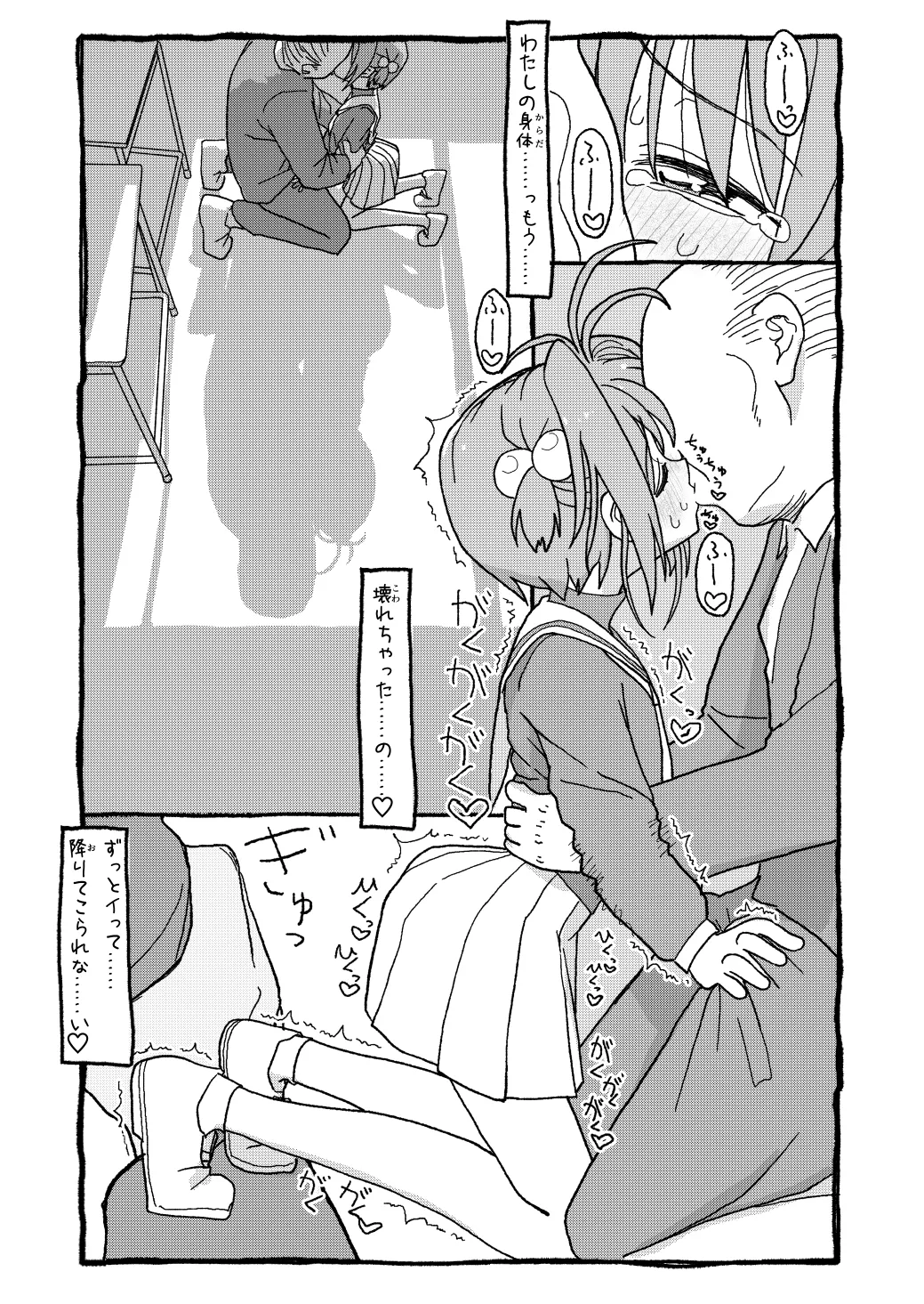 さくらちゃんすきすき漫画 77ページ