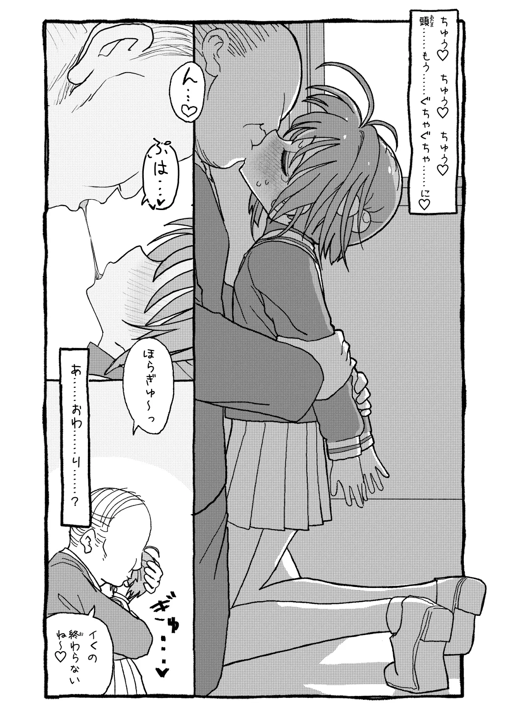 さくらちゃんすきすき漫画 78ページ