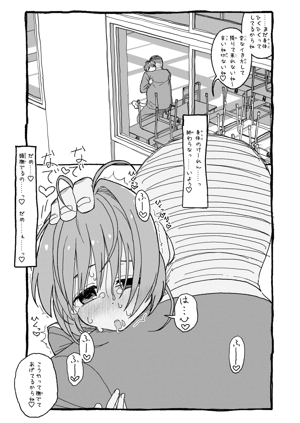 さくらちゃんすきすき漫画 79ページ