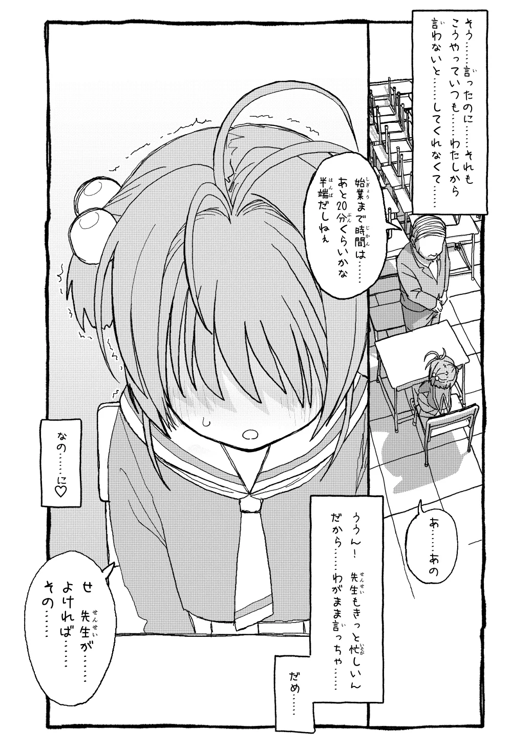 さくらちゃんすきすき漫画 8ページ