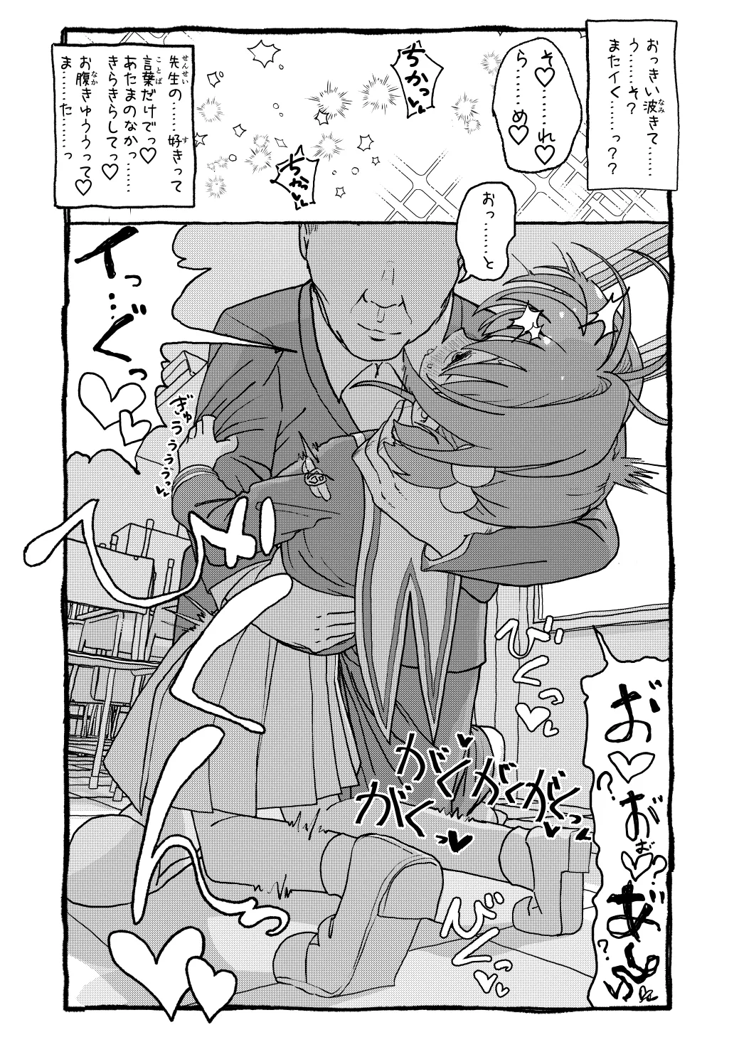 さくらちゃんすきすき漫画 81ページ