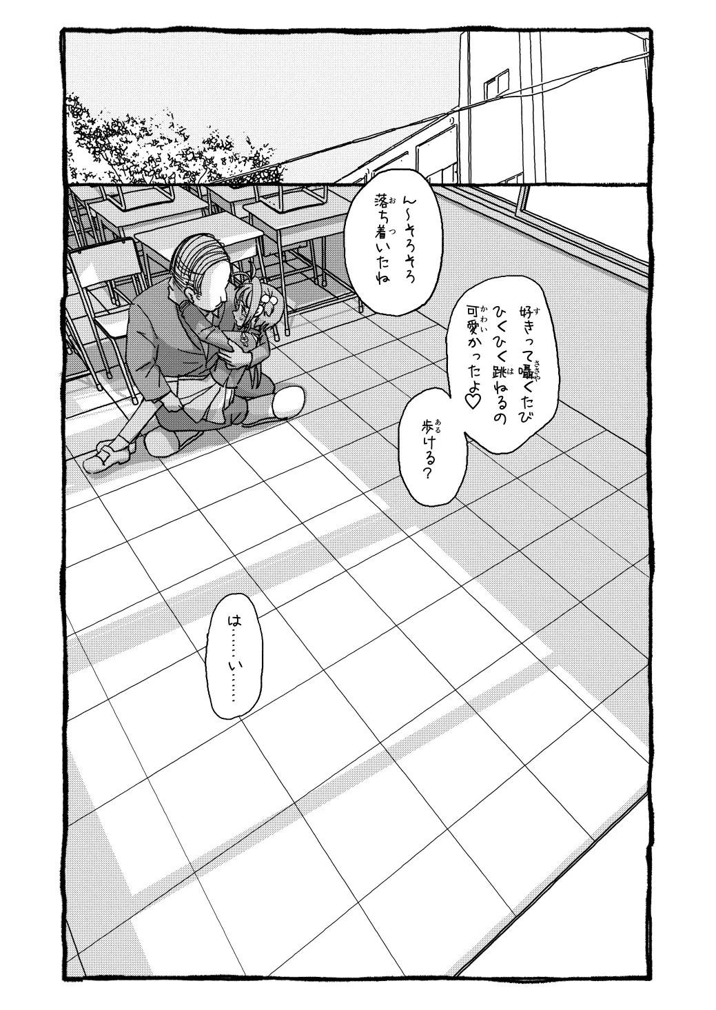 さくらちゃんすきすき漫画 82ページ