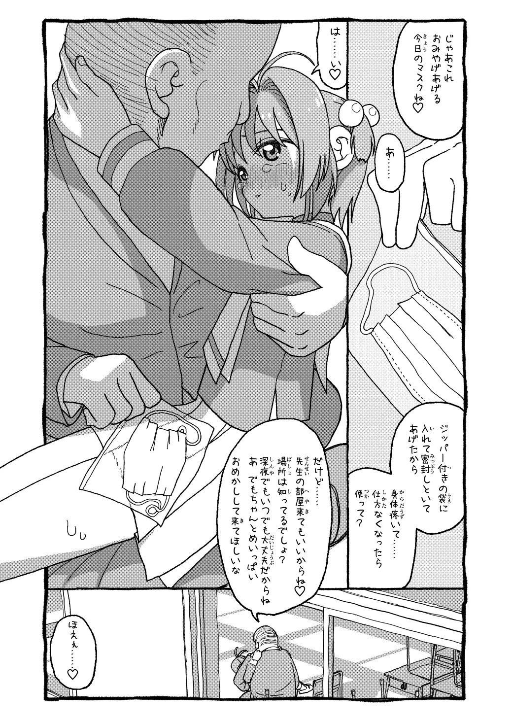 さくらちゃんすきすき漫画 83ページ