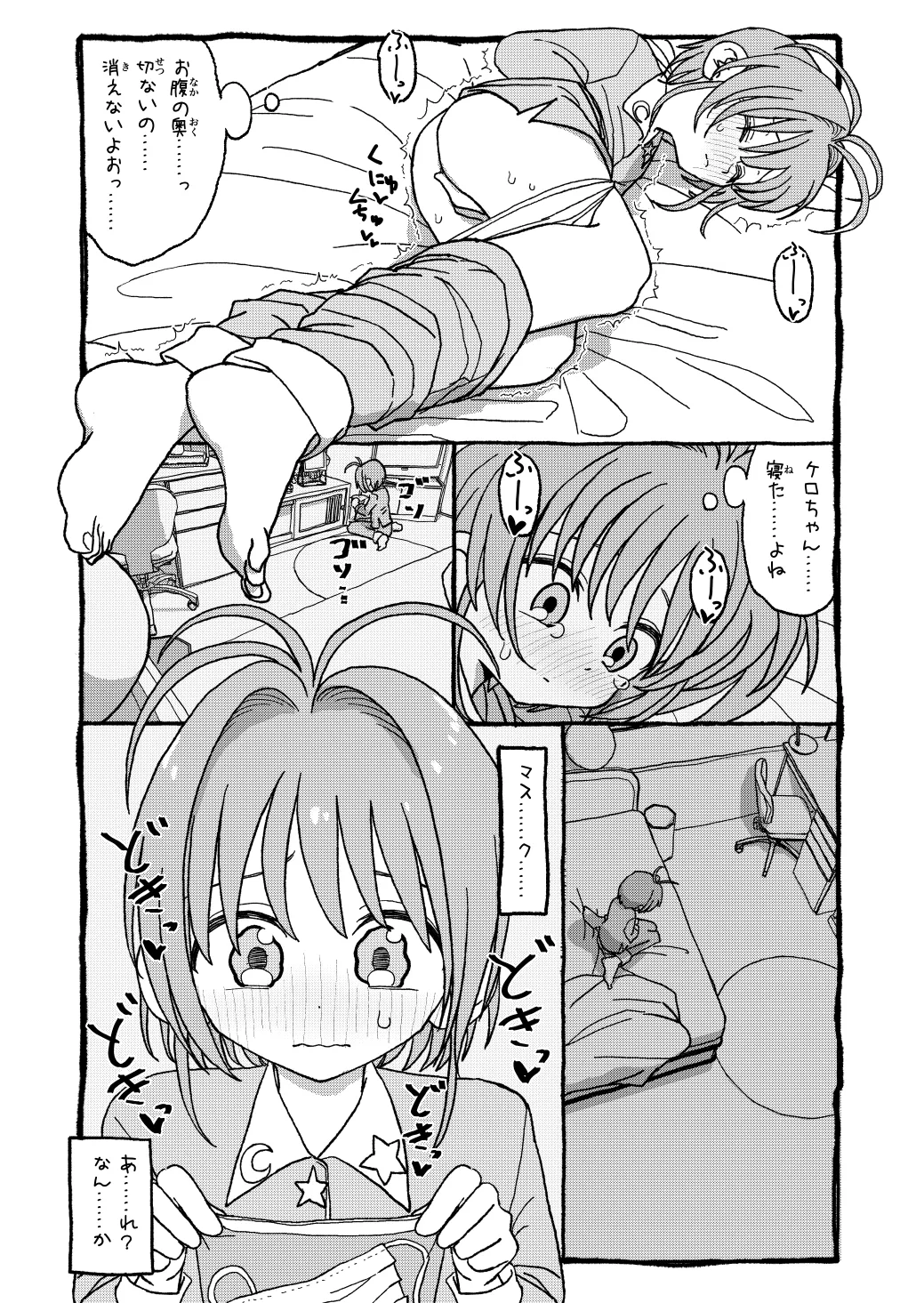 さくらちゃんすきすき漫画 85ページ