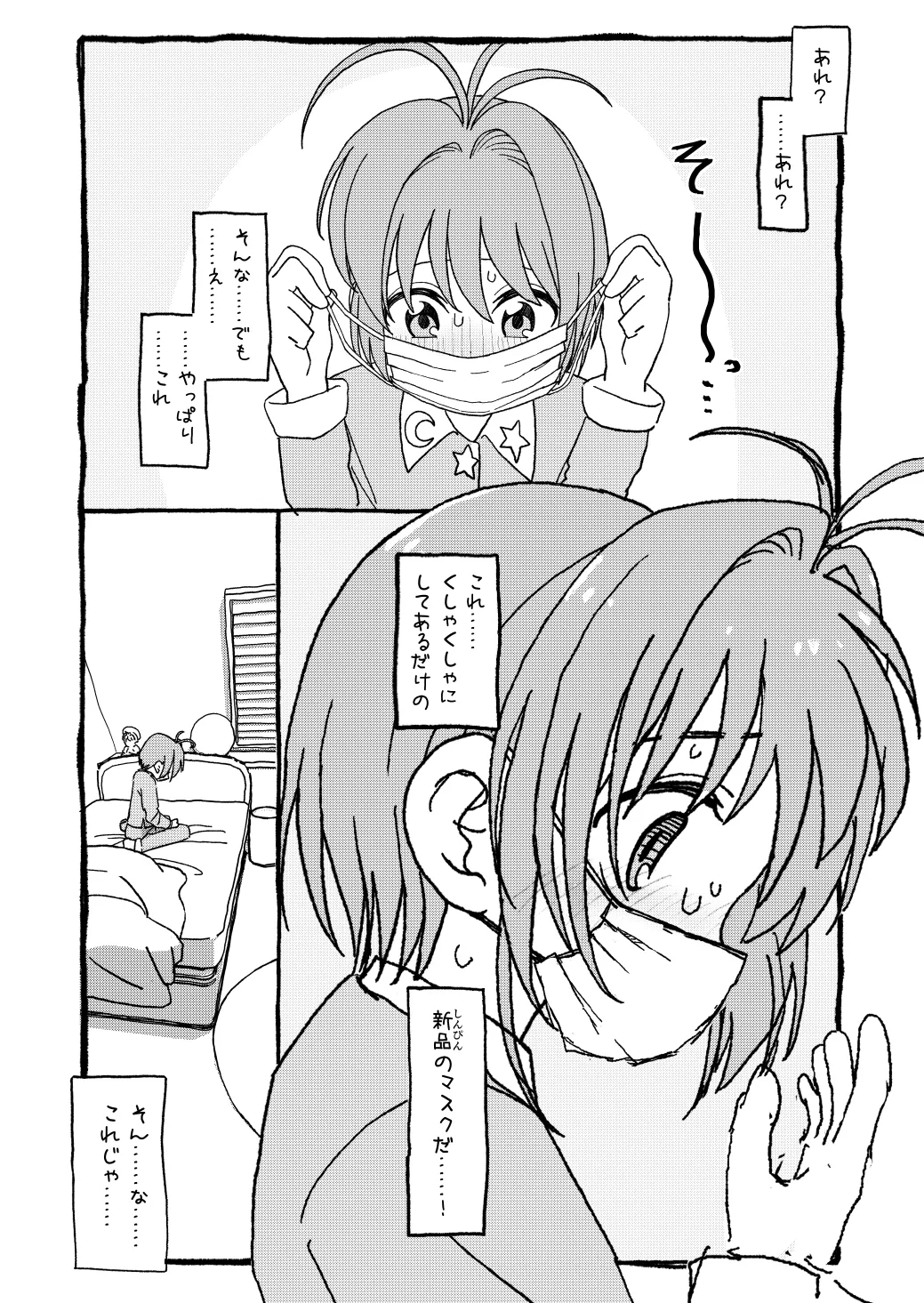 さくらちゃんすきすき漫画 86ページ