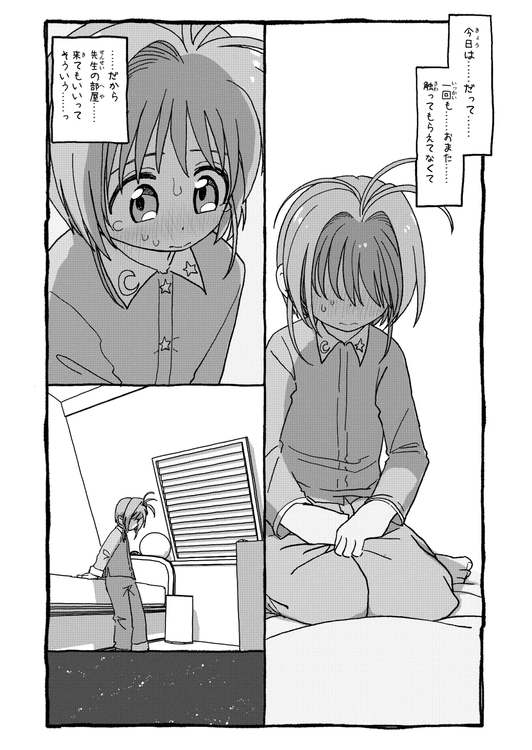 さくらちゃんすきすき漫画 87ページ