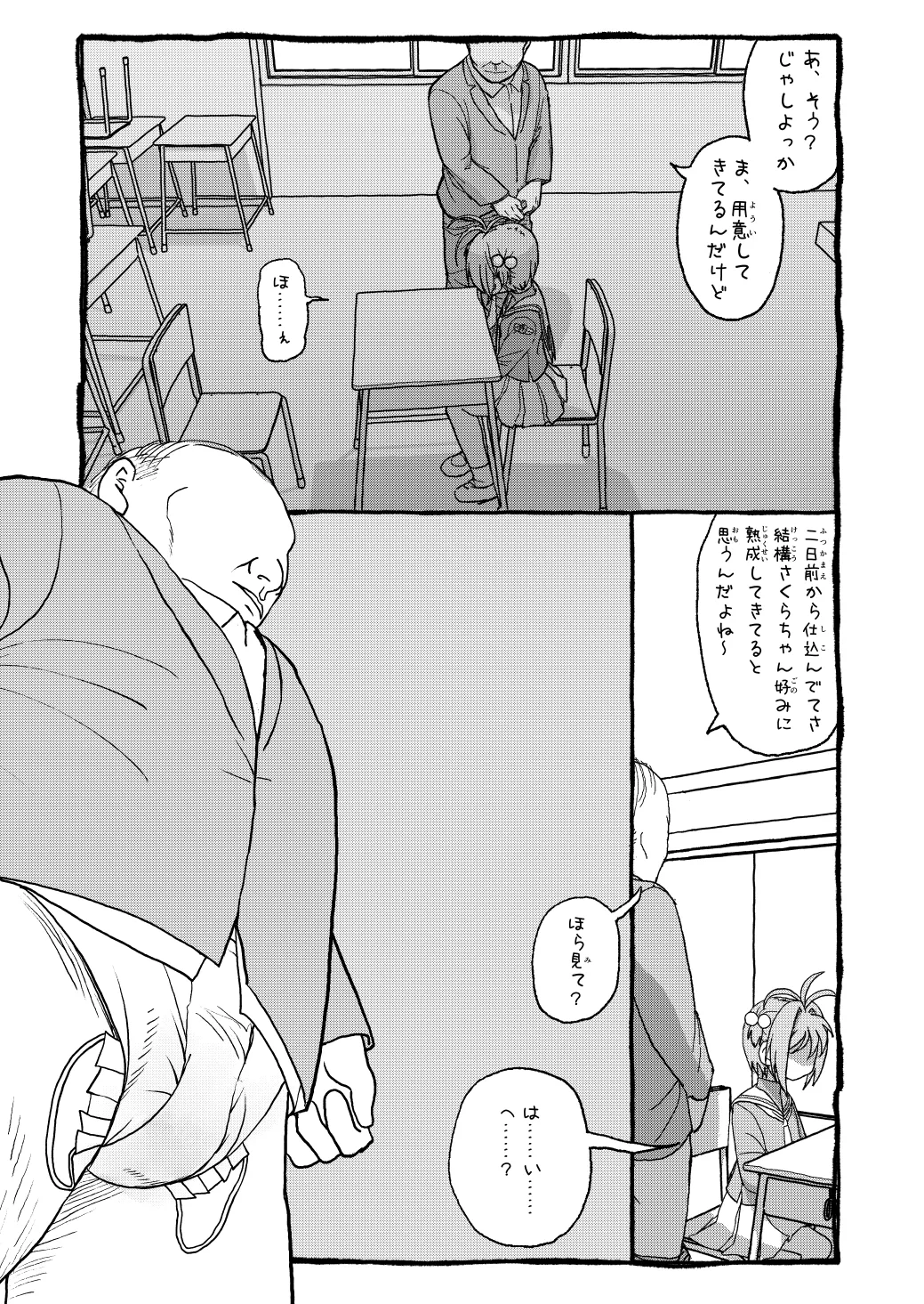 さくらちゃんすきすき漫画 9ページ