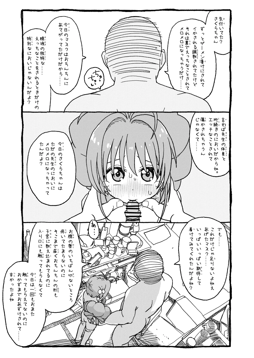 さくらちゃんすきすき漫画 95ページ