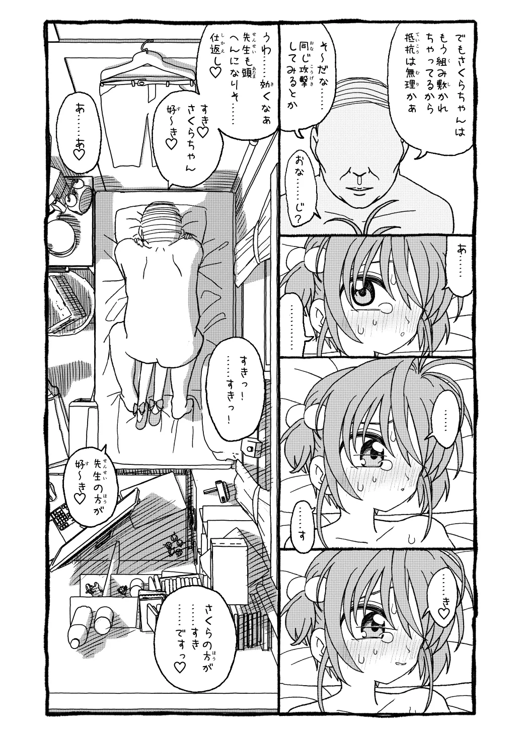 さくらちゃんすきすき漫画 98ページ