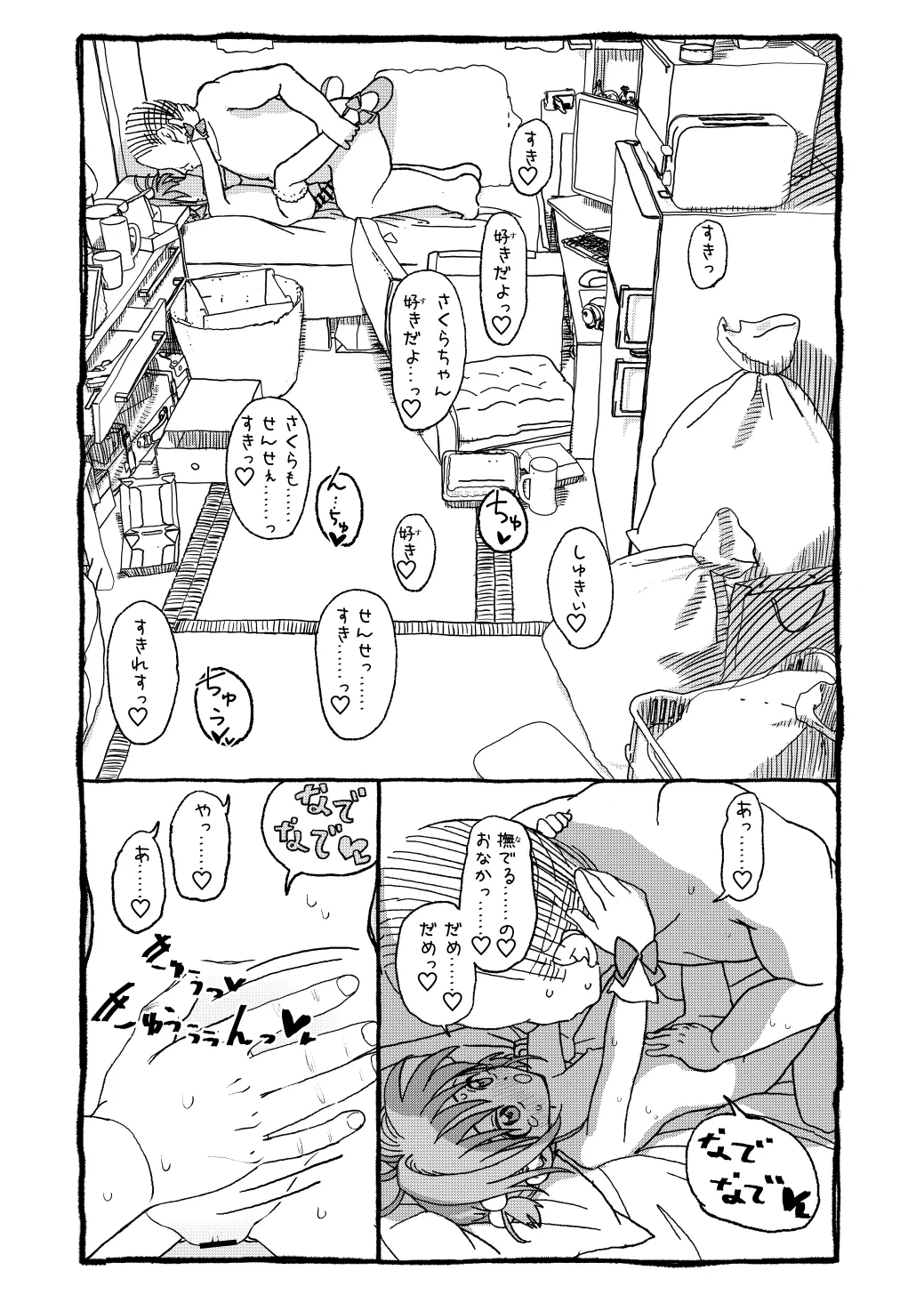 さくらちゃんすきすき漫画 99ページ