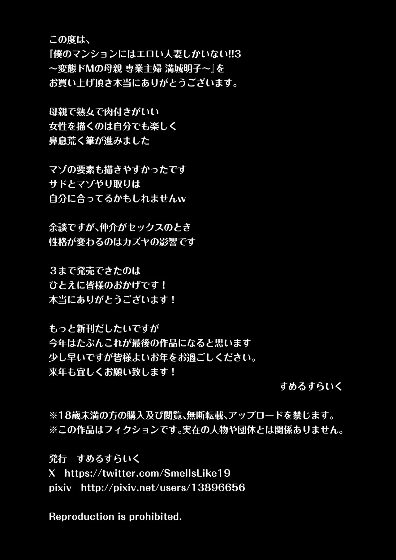 僕のマンションにはエロい人妻しかいない！！3〜変態ドMの母親 専業主婦 満城明子〜 66ページ