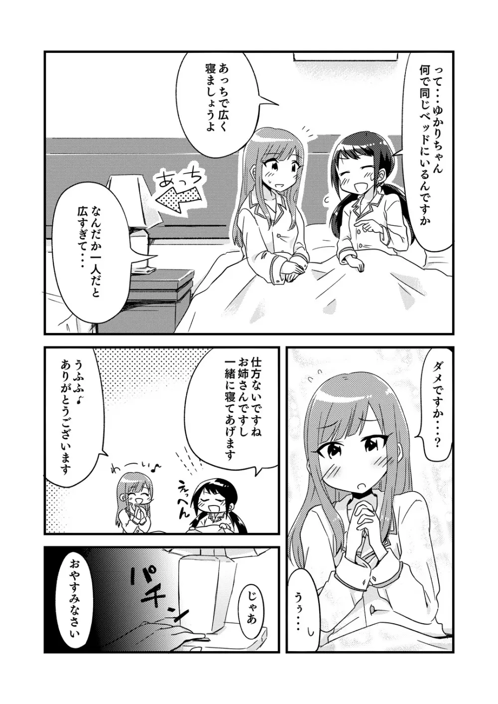 夜のゆかゆか 4ページ