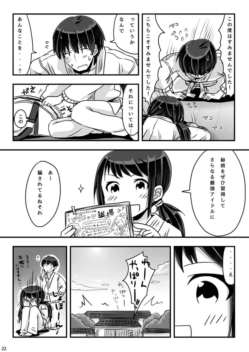 お試し秘術 23ページ