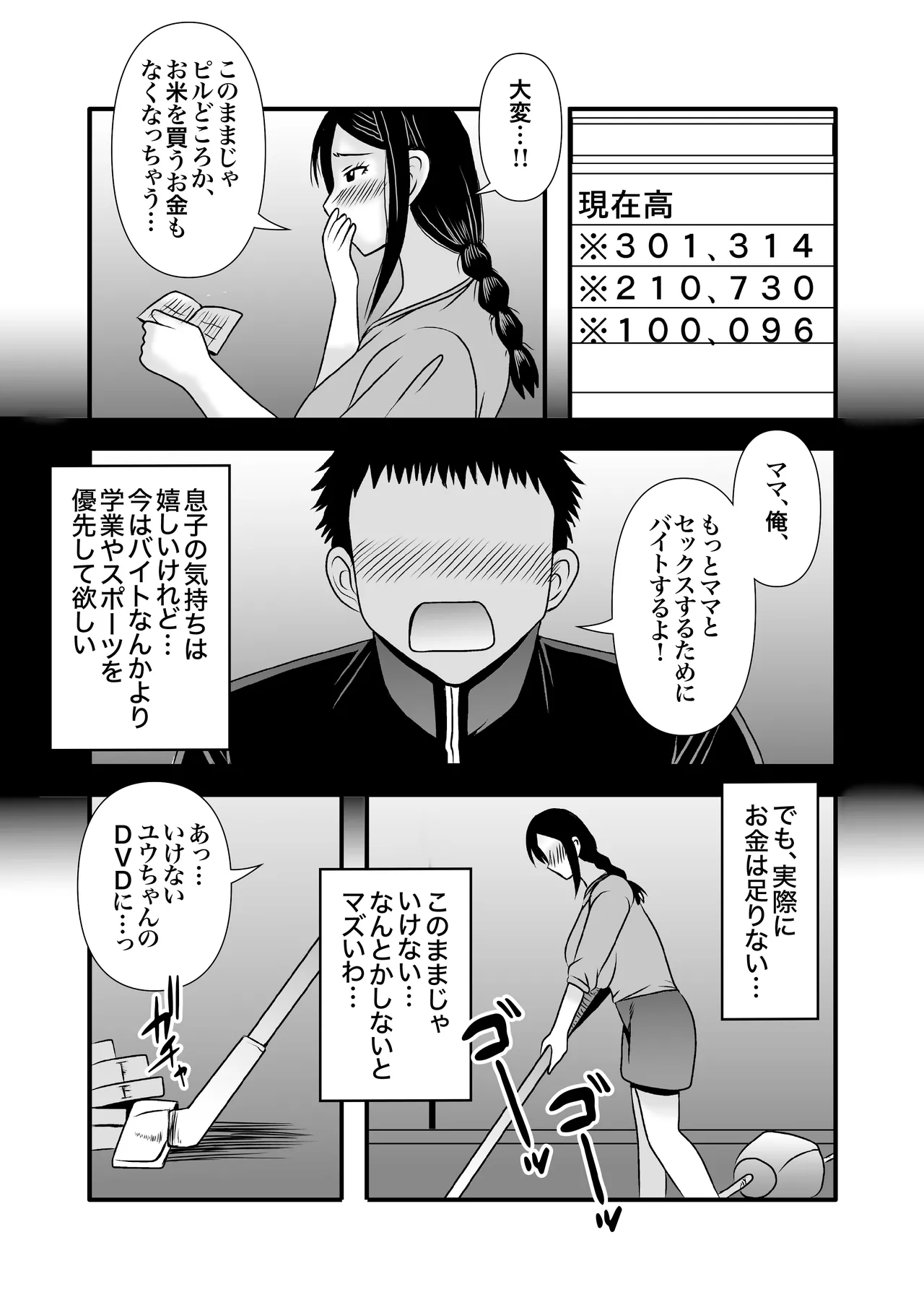 優しくて巨乳のお母さんが息子チンポでバカになっちゃう話 3 14ページ