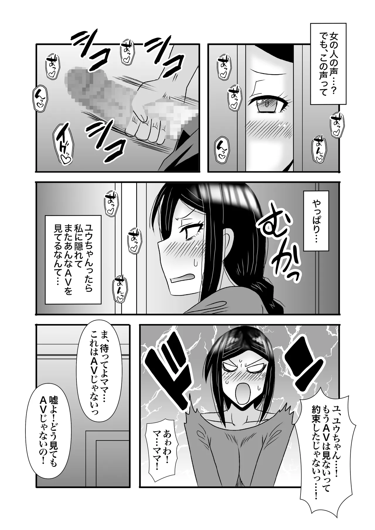 優しくて巨乳のお母さんが息子チンポでバカになっちゃう話 3 44ページ