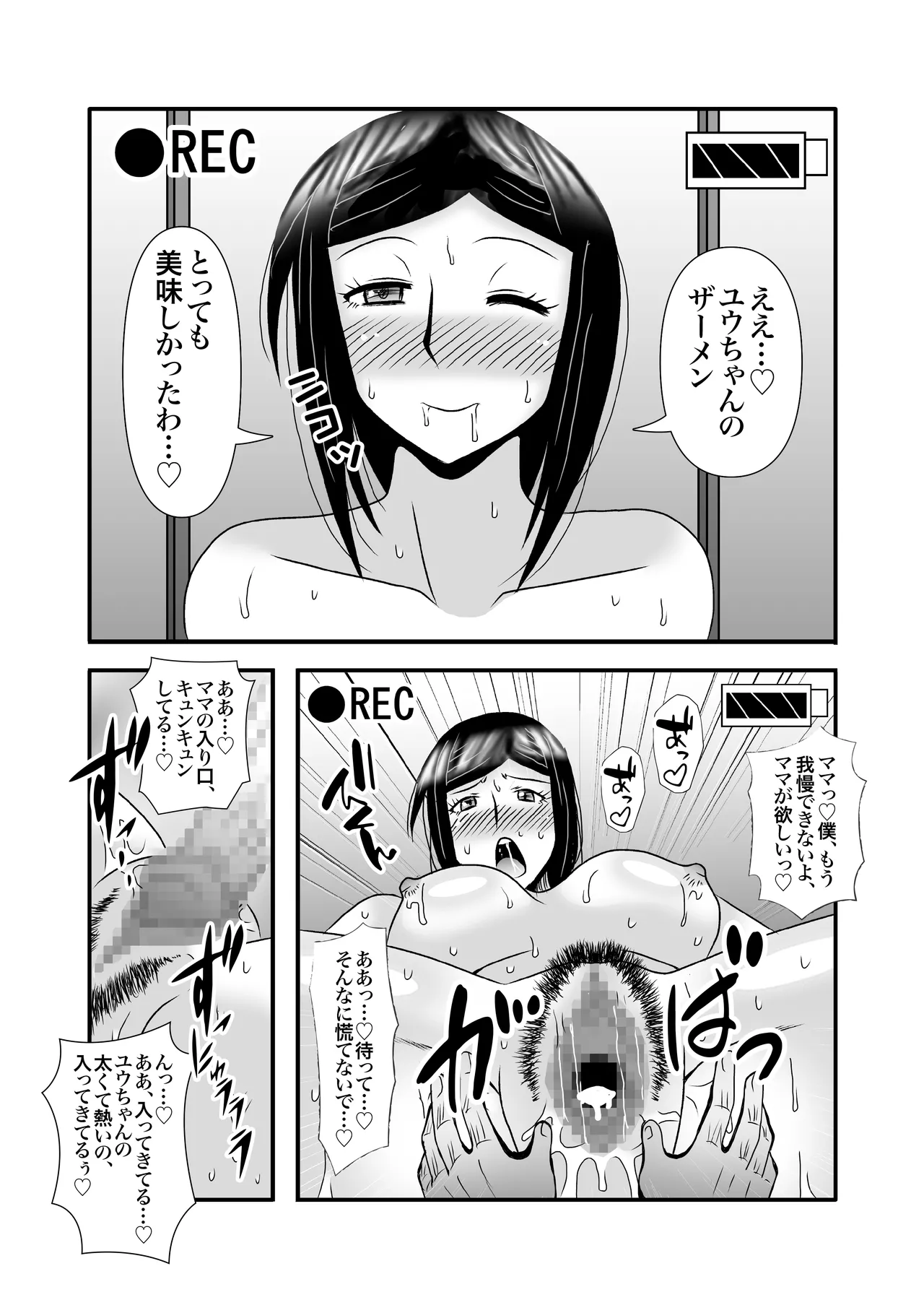 優しくて巨乳のお母さんが息子チンポでバカになっちゃう話 3 55ページ