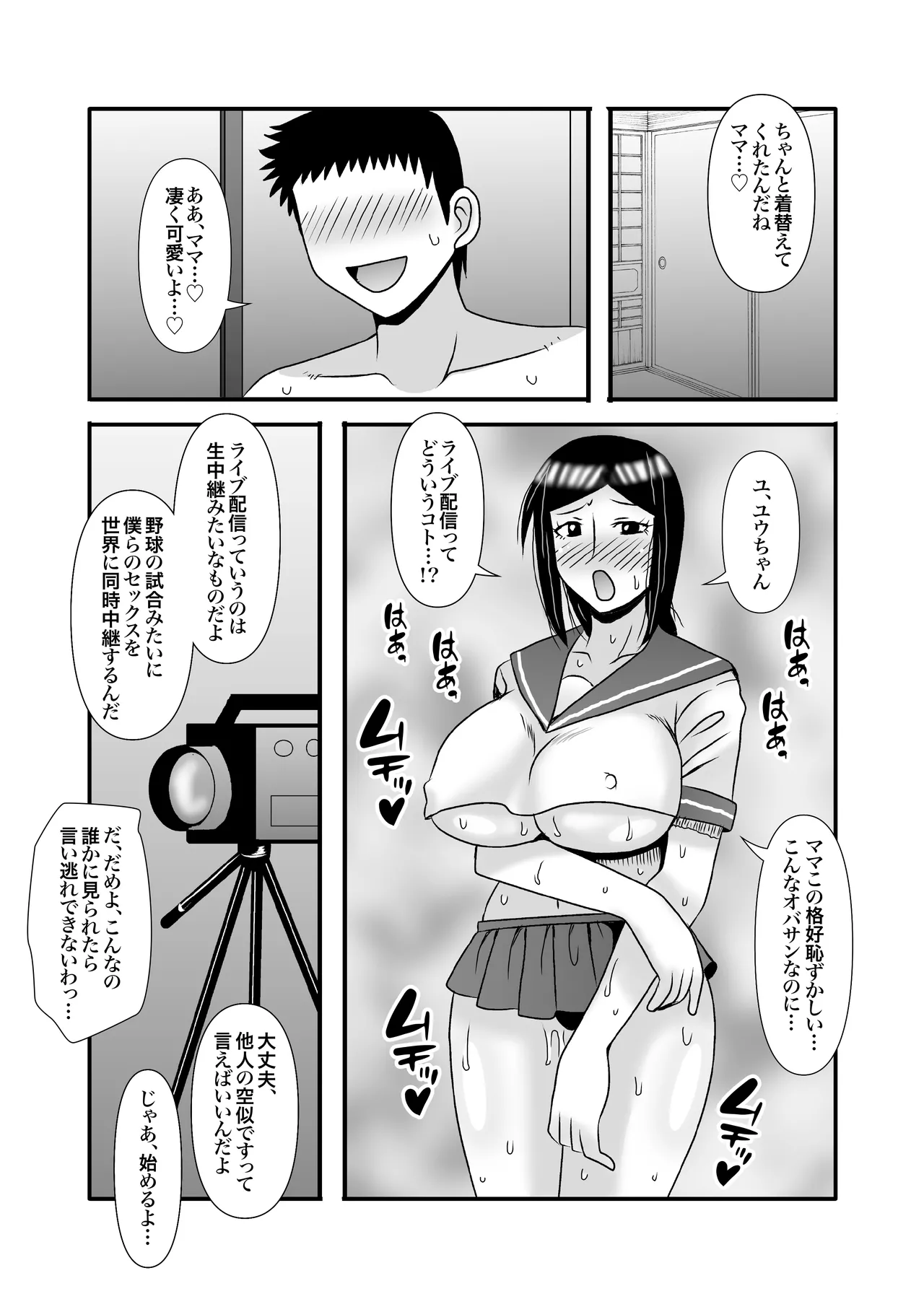 優しくて巨乳のお母さんが息子チンポでバカになっちゃう話 3 60ページ