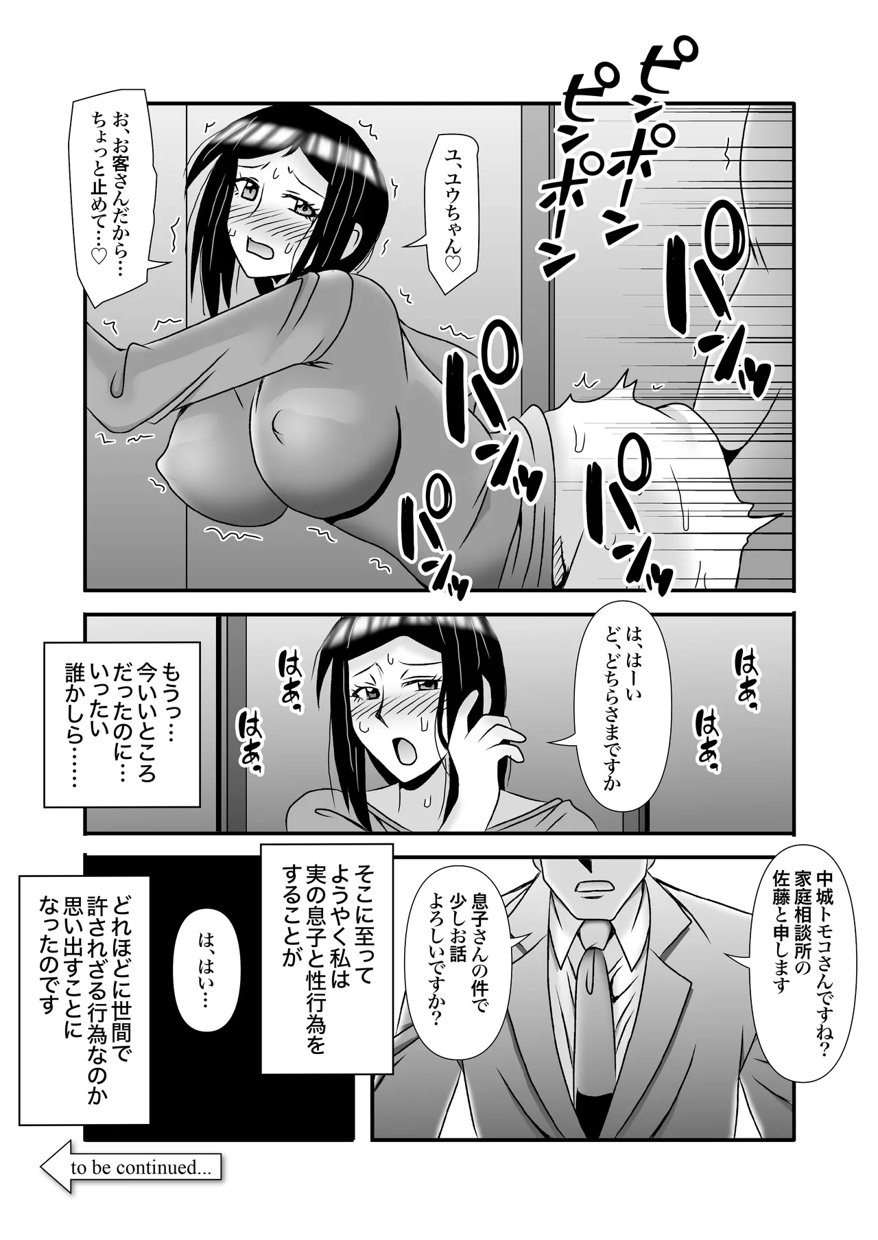 優しくて巨乳のお母さんが息子チンポでバカになっちゃう話 3 71ページ