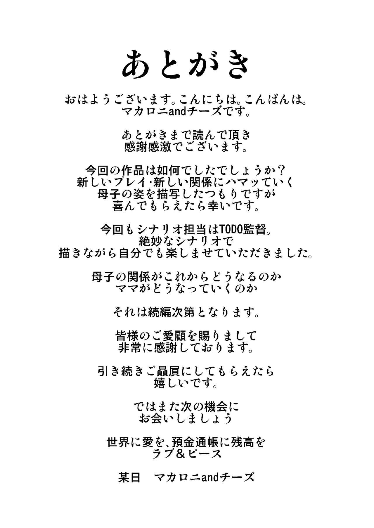 優しくて巨乳のお母さんが息子チンポでバカになっちゃう話 3 72ページ