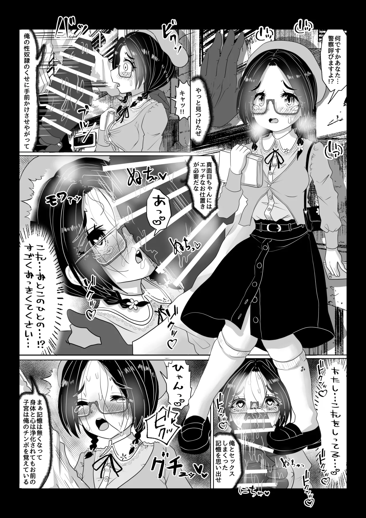 異世界帰りの元魔王は現世で魔法少女を悪堕ちさせてハーレム無双しますが何か?【悪墜ち魔法少女わからせ・親友めがね地味子編】 2ページ