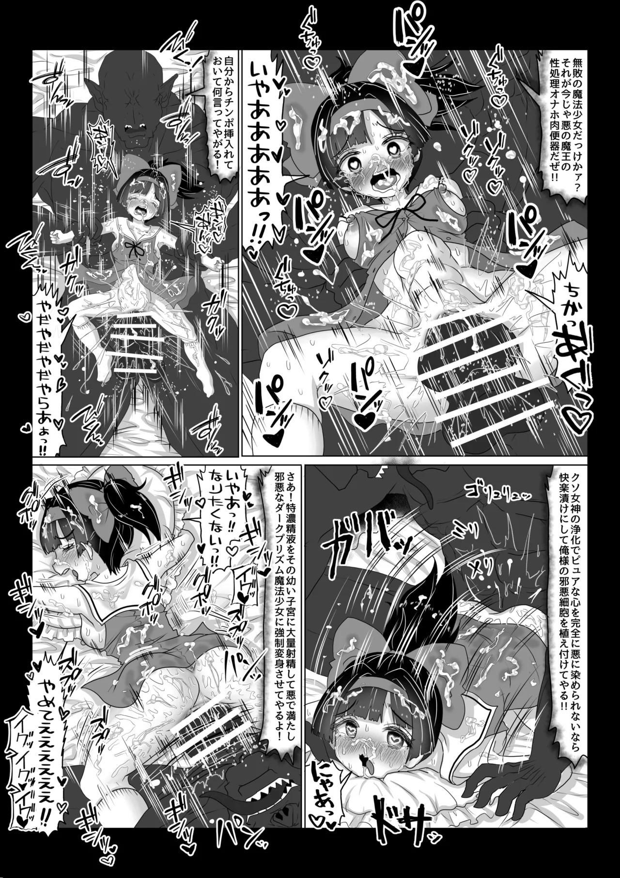 異世界帰りの元魔王は現世で魔法少女を悪堕ちさせてハーレム無双しますが何か?【ポニテお姉ちゃん編】 11ページ