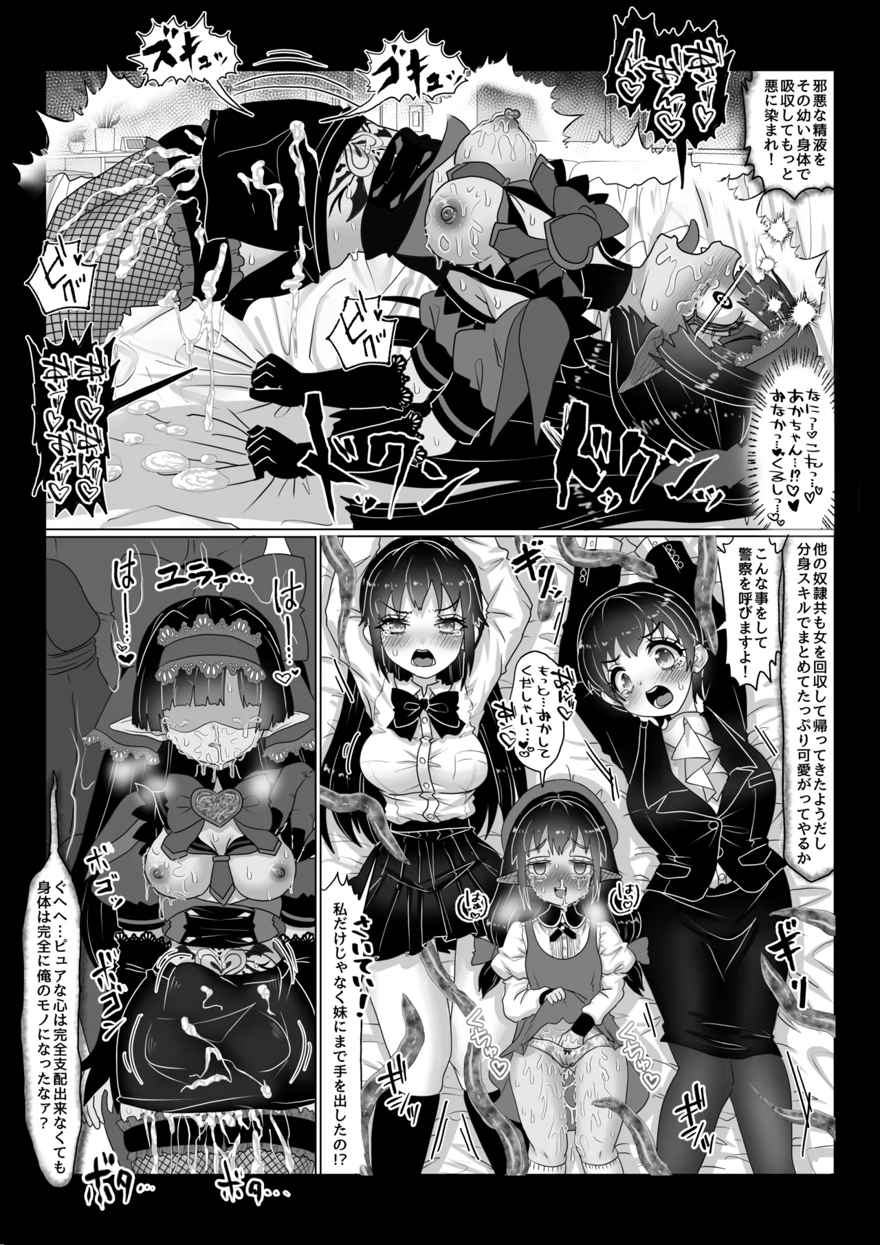 異世界帰りの元魔王は現世で魔法少女を悪堕ちさせてハーレム無双しますが何か?【ポニテお姉ちゃん編】 17ページ