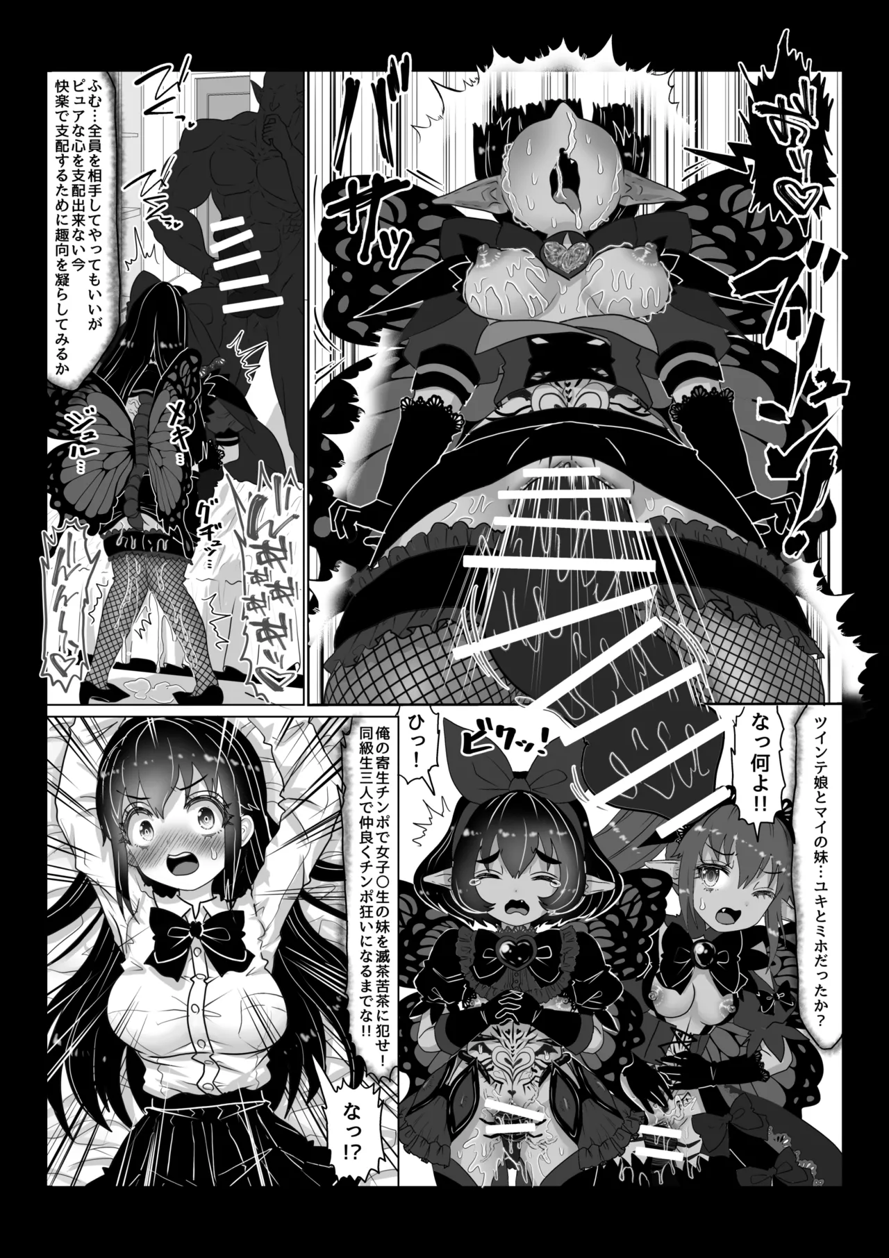 異世界帰りの元魔王は現世で魔法少女を悪堕ちさせてハーレム無双しますが何か?【ポニテお姉ちゃん編】 18ページ