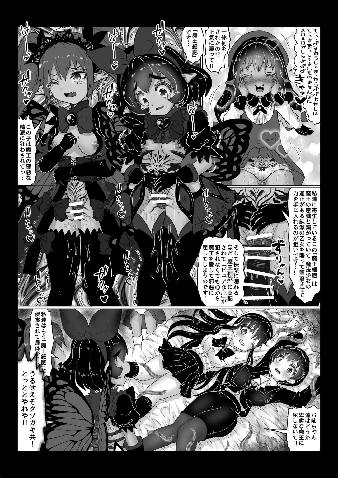 異世界帰りの元魔王は現世で魔法少女を悪堕ちさせてハーレム無双しますが何か?【ポニテお姉ちゃん編】 19ページ