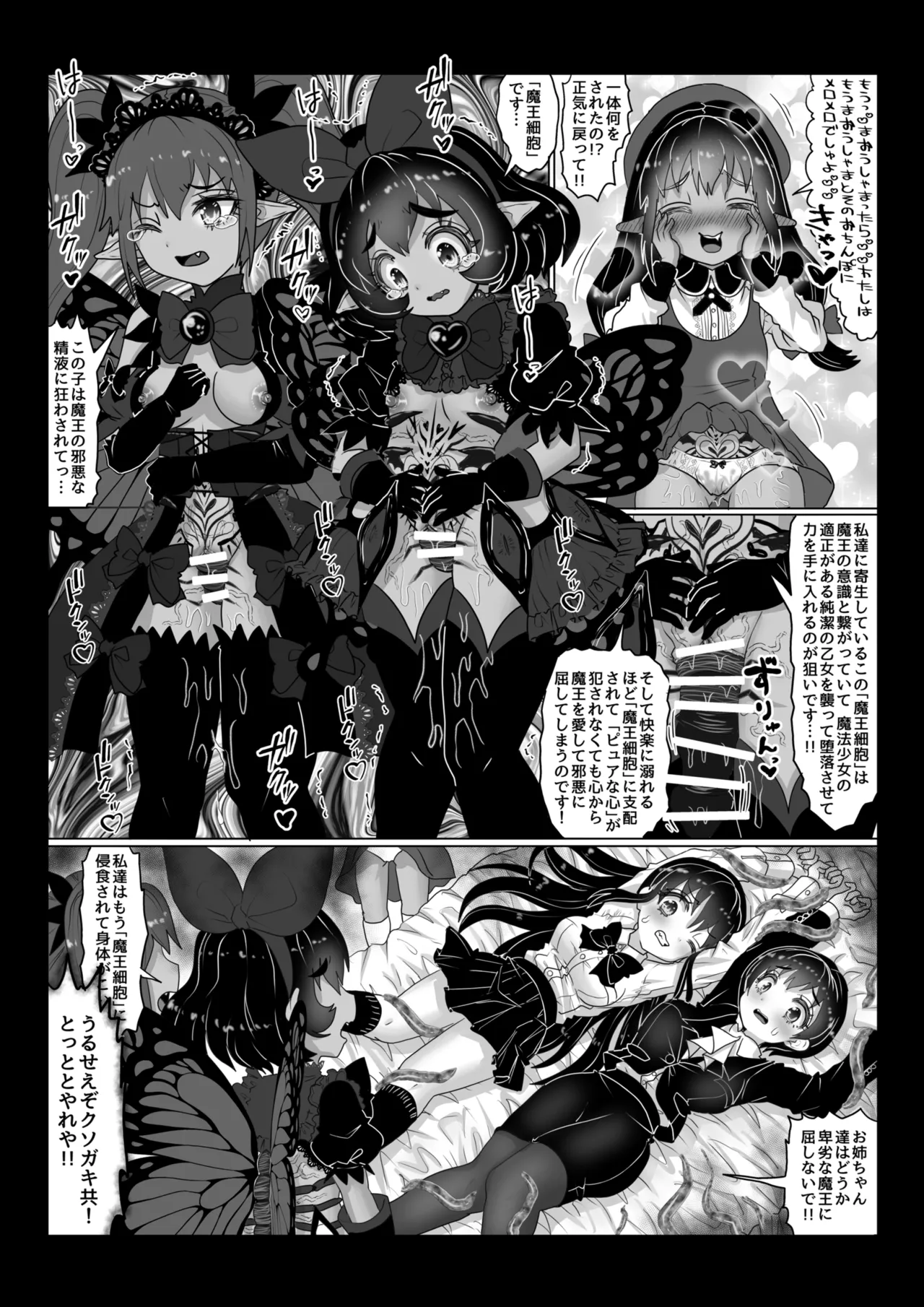 異世界帰りの元魔王は現世で魔法少女を悪堕ちさせてハーレム無双しますが何か?【女教師・JK・妹編】 5ページ