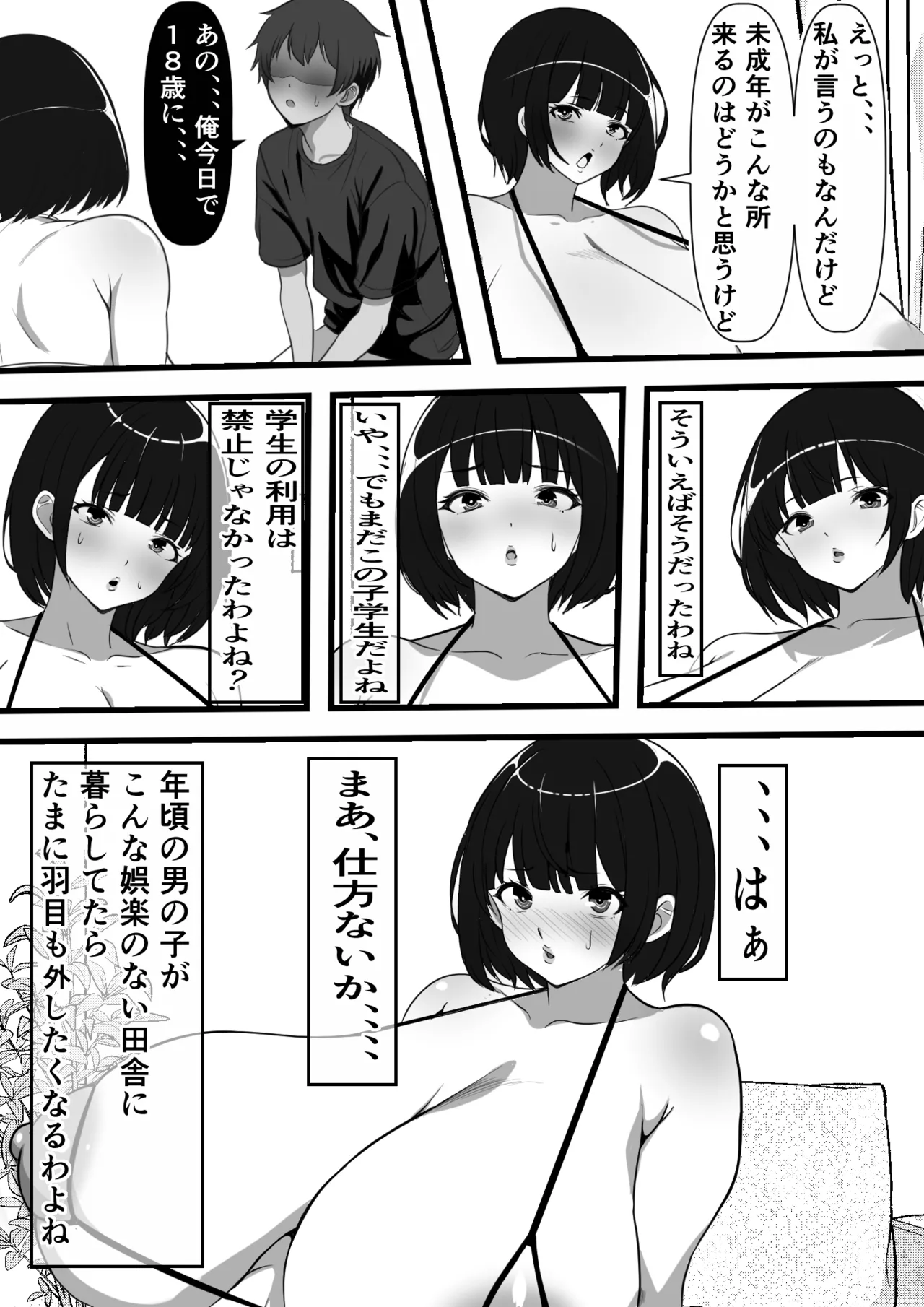 村に一軒だけの風俗店に行ったら幼馴染の母親しかいなかったのだが 14ページ