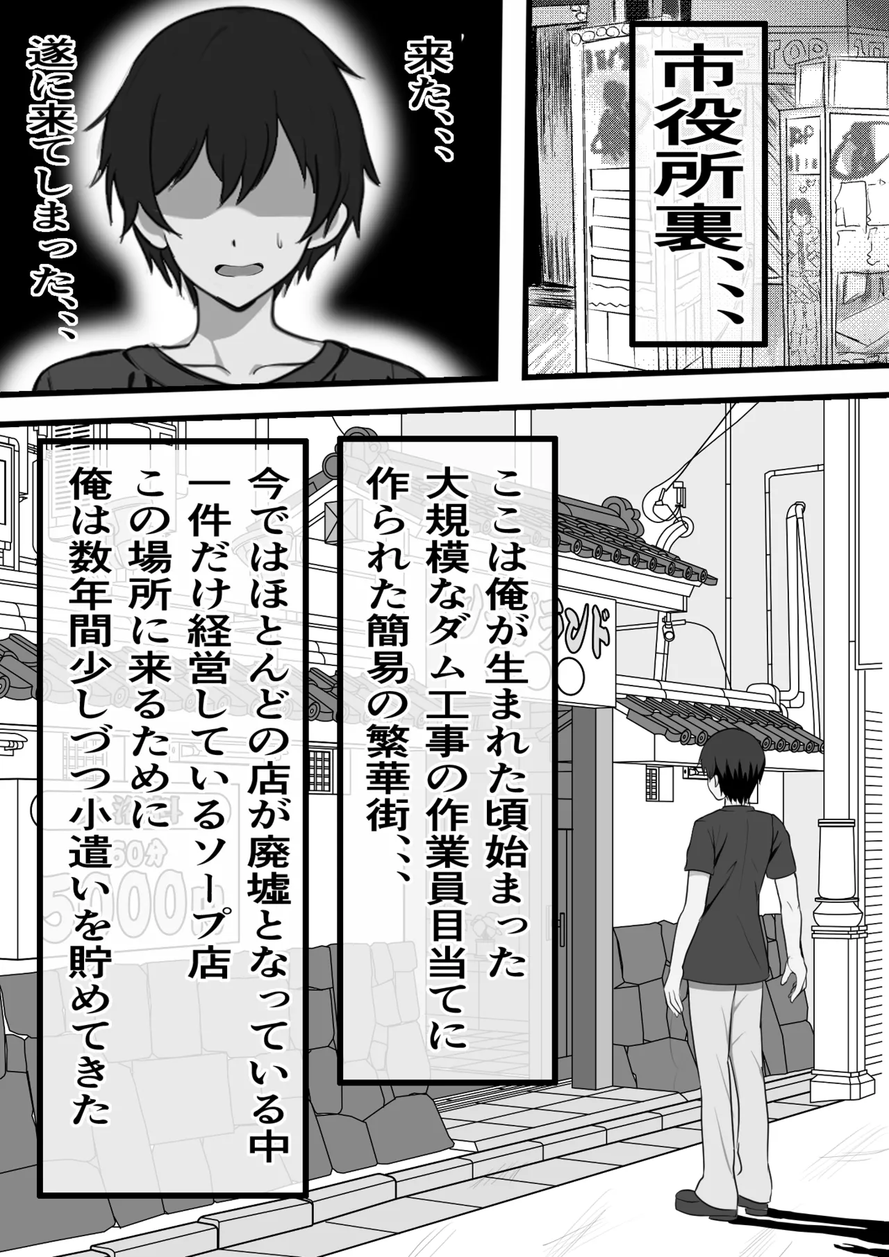 村に一軒だけの風俗店に行ったら幼馴染の母親しかいなかったのだが 8ページ