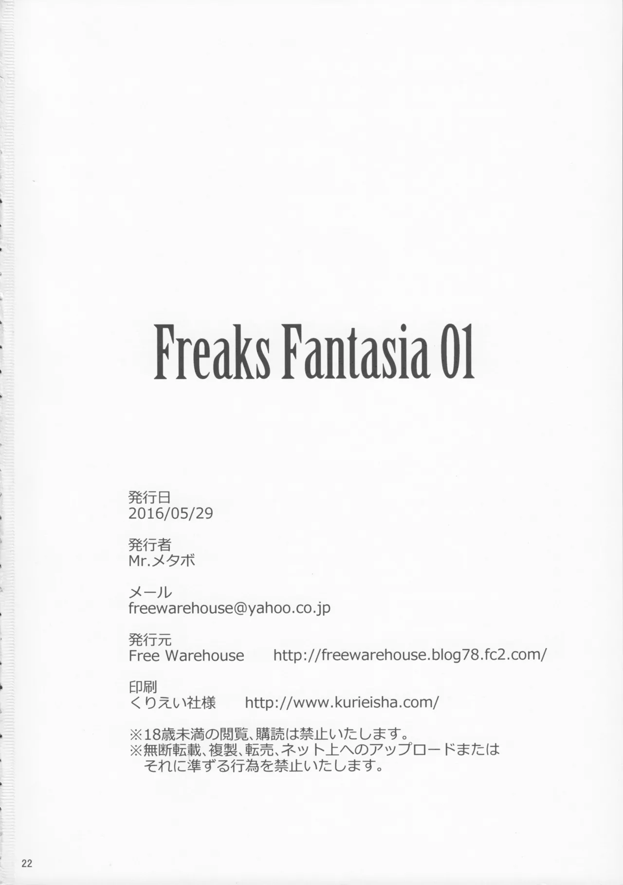 Freaks Fantasia 01 21ページ