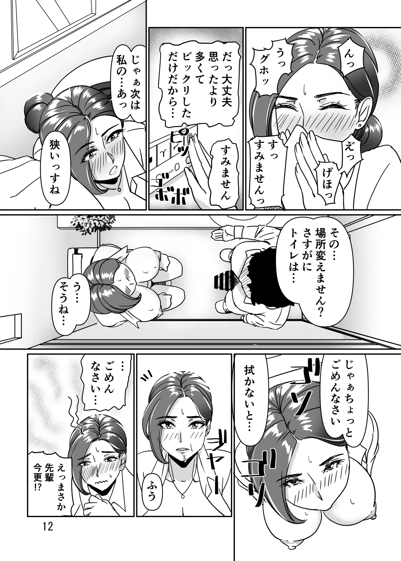 三十路と呼ばれた先輩OLとエッチする話 12ページ