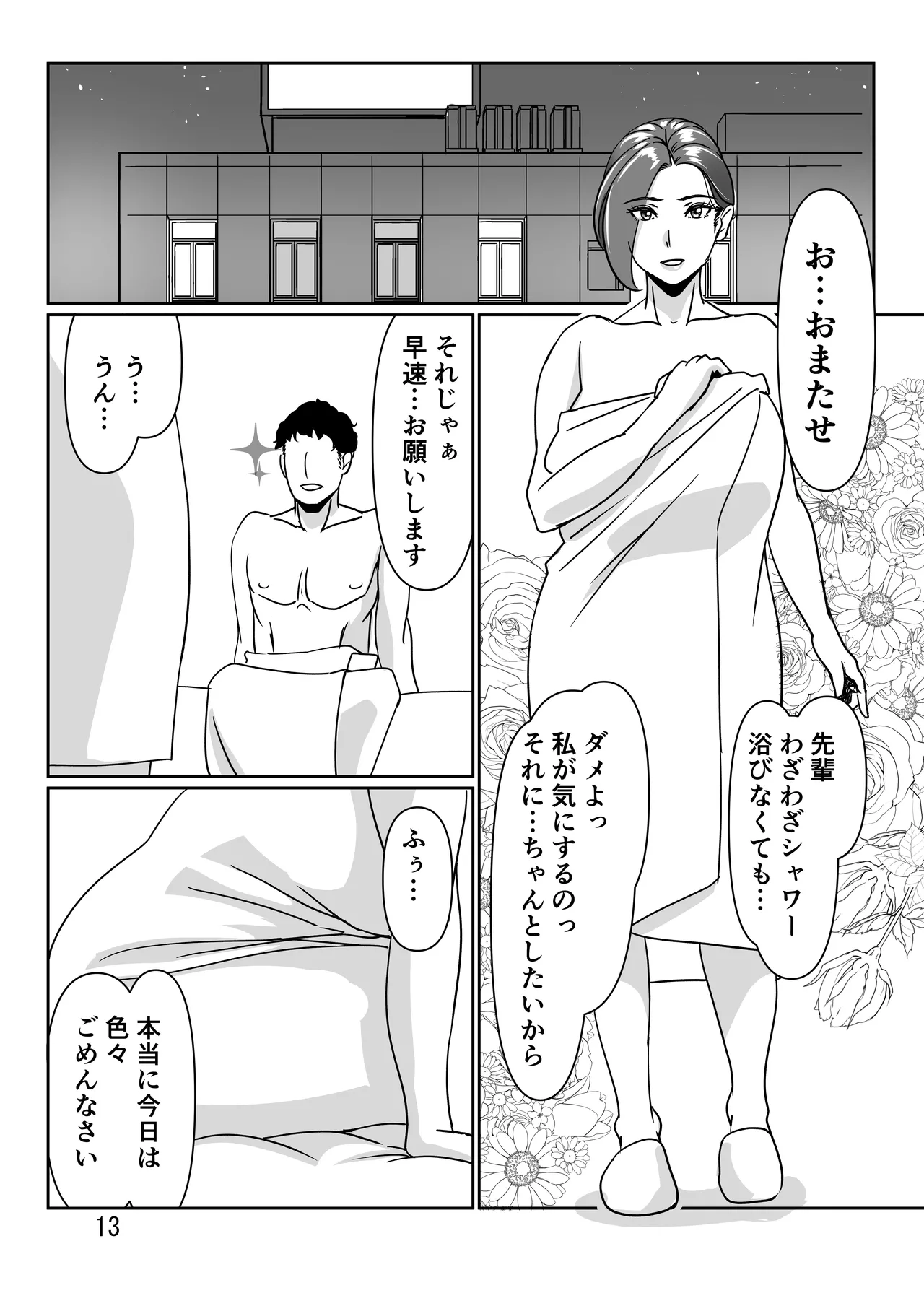 三十路と呼ばれた先輩OLとエッチする話 13ページ